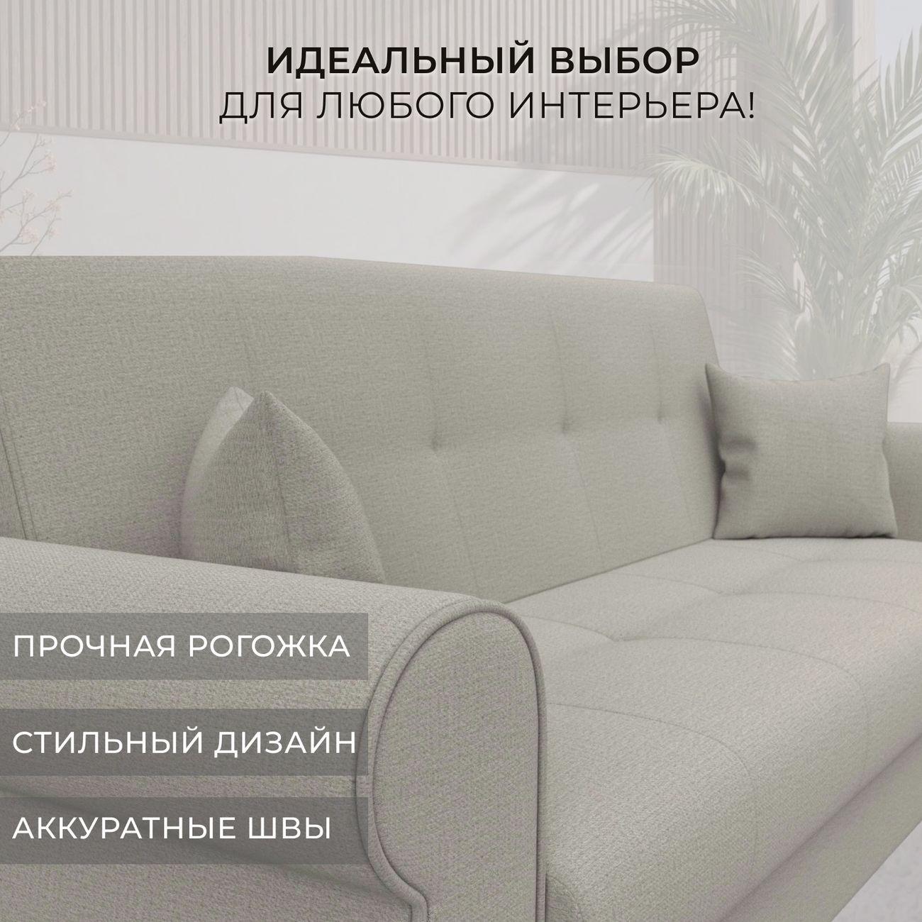 Диван Лига Диванов Лига-019, рогожка Амур бежевый + подушки