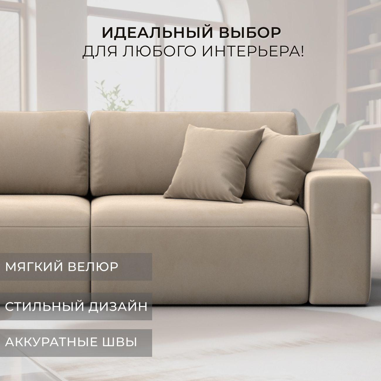 Диван Лига Диванов прямой Лига-036 НПБ Классик, велюр бежевый