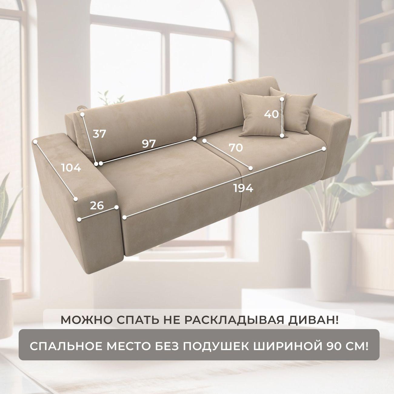 Диван Лига Диванов прямой Лига-036 НПБ Классик, велюр бежевый