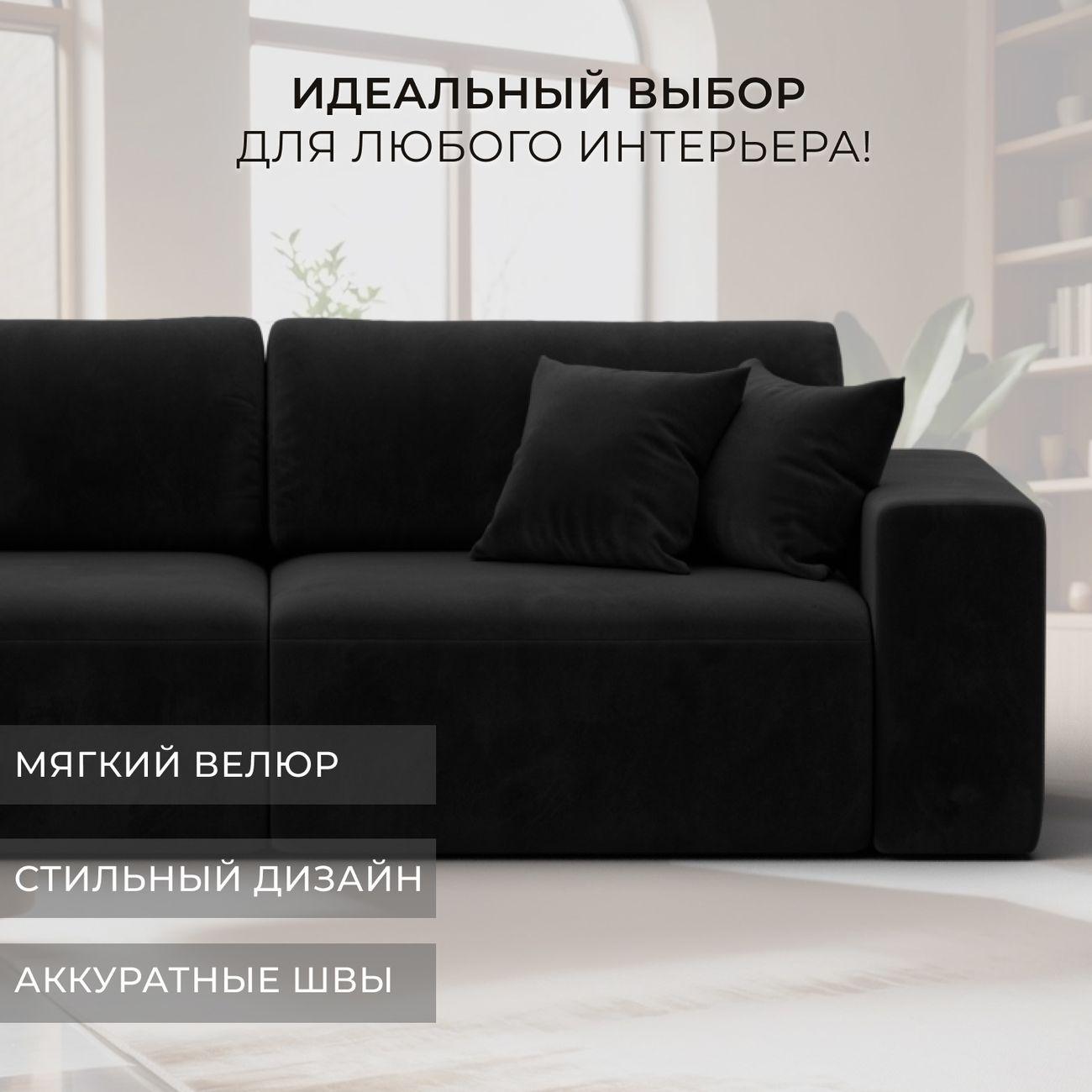 Диван Лига Диванов прямой Лига-036 НПБ Классик, велюр черный