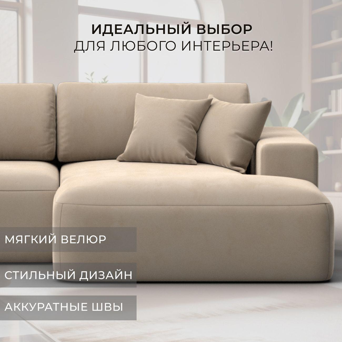 Диван Лига Диванов Лига-036 НПБ Классик правый угол, велюр бежевый