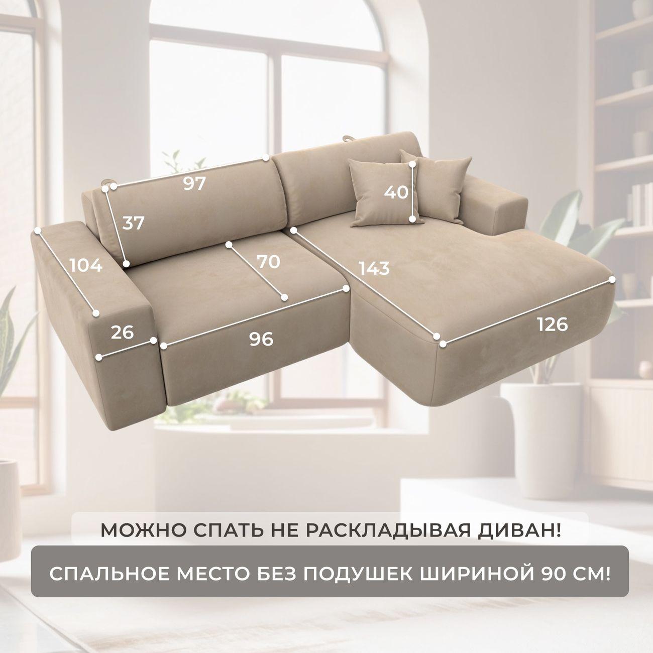 Диван Лига Диванов Лига-036 НПБ Классик правый угол, велюр бежевый