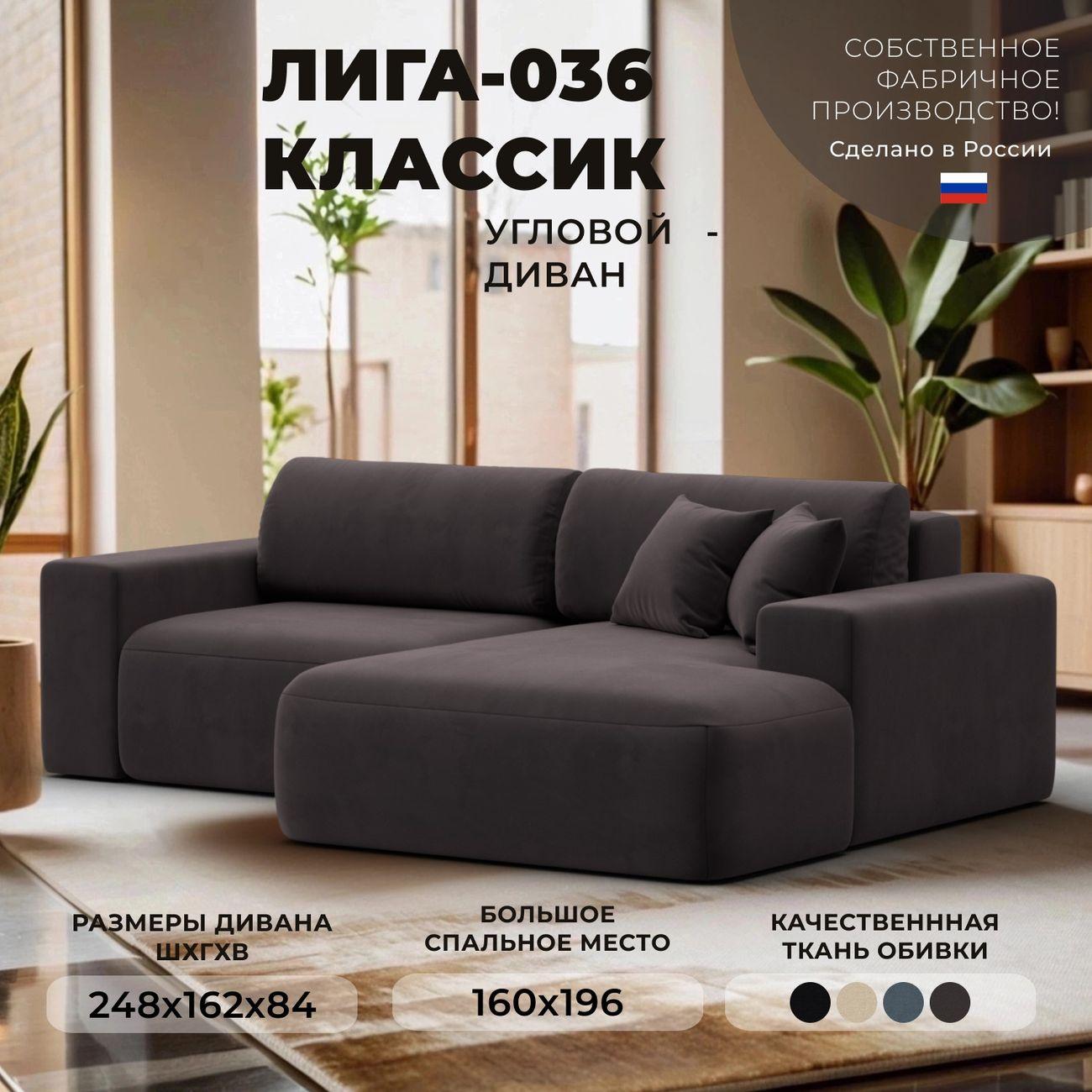 Диван Лига Диванов Лига-036 Классик правый угол, велюр коричневый