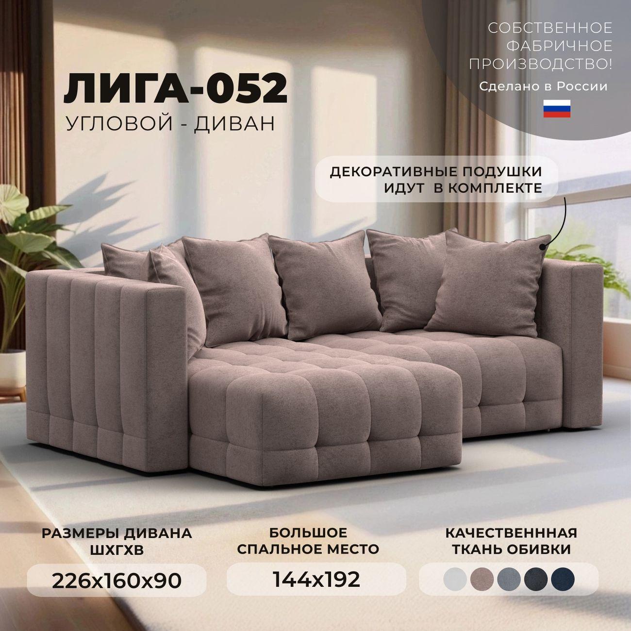 Диван Лига Диванов угловой Лига-052 НПБ, велюр TOWER 05 бежевый