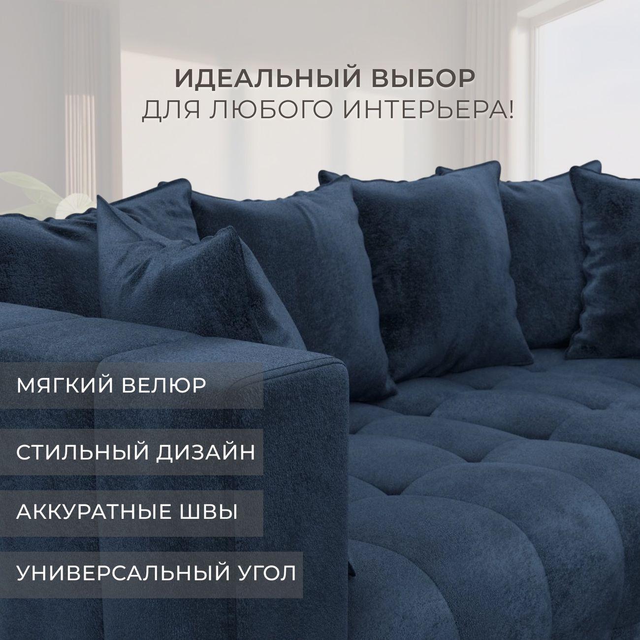 Диван Лига Диванов угловой Лига-052 НПБ, велюр TOWER 13 синий