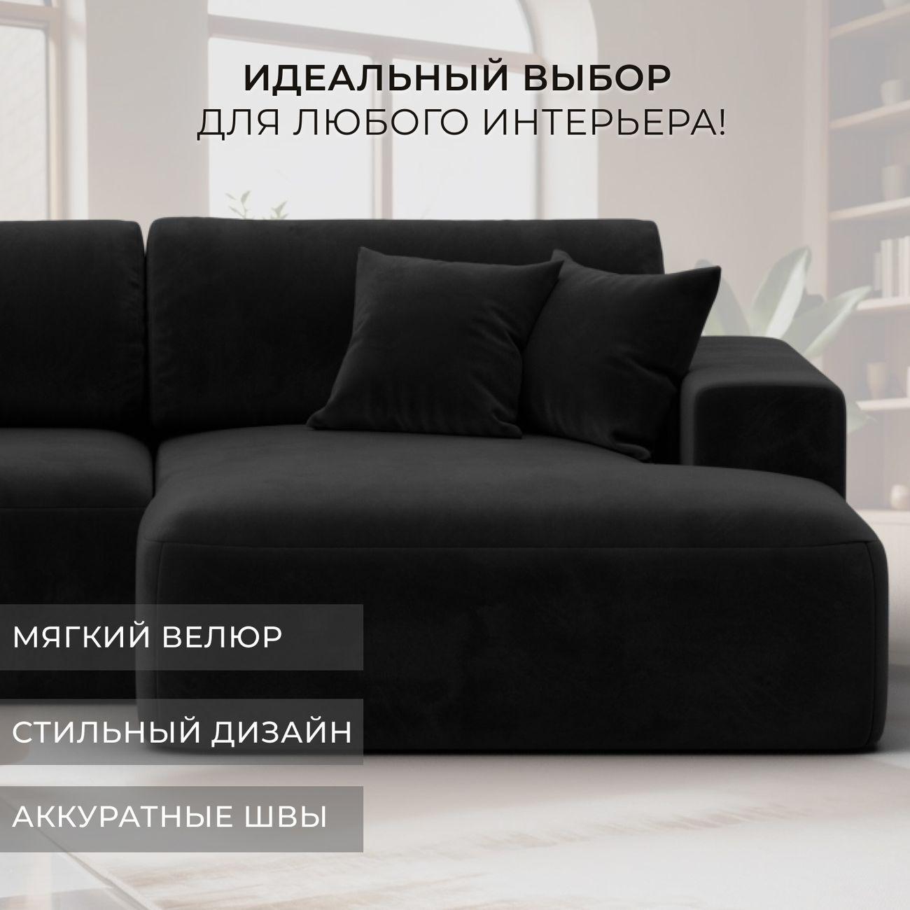 Диван Лига Диванов Лига-036 НПБ Классик правый угол, велюр черный