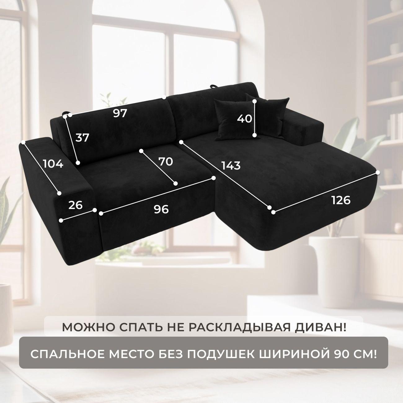 Диван Лига Диванов Лига-036 НПБ Классик правый угол, велюр черный