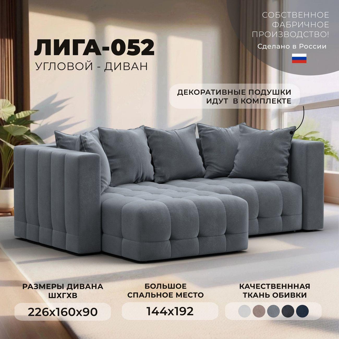 Диван Лига Диванов угловой Лига-052 НПБ, велюр TOWER 10 серый