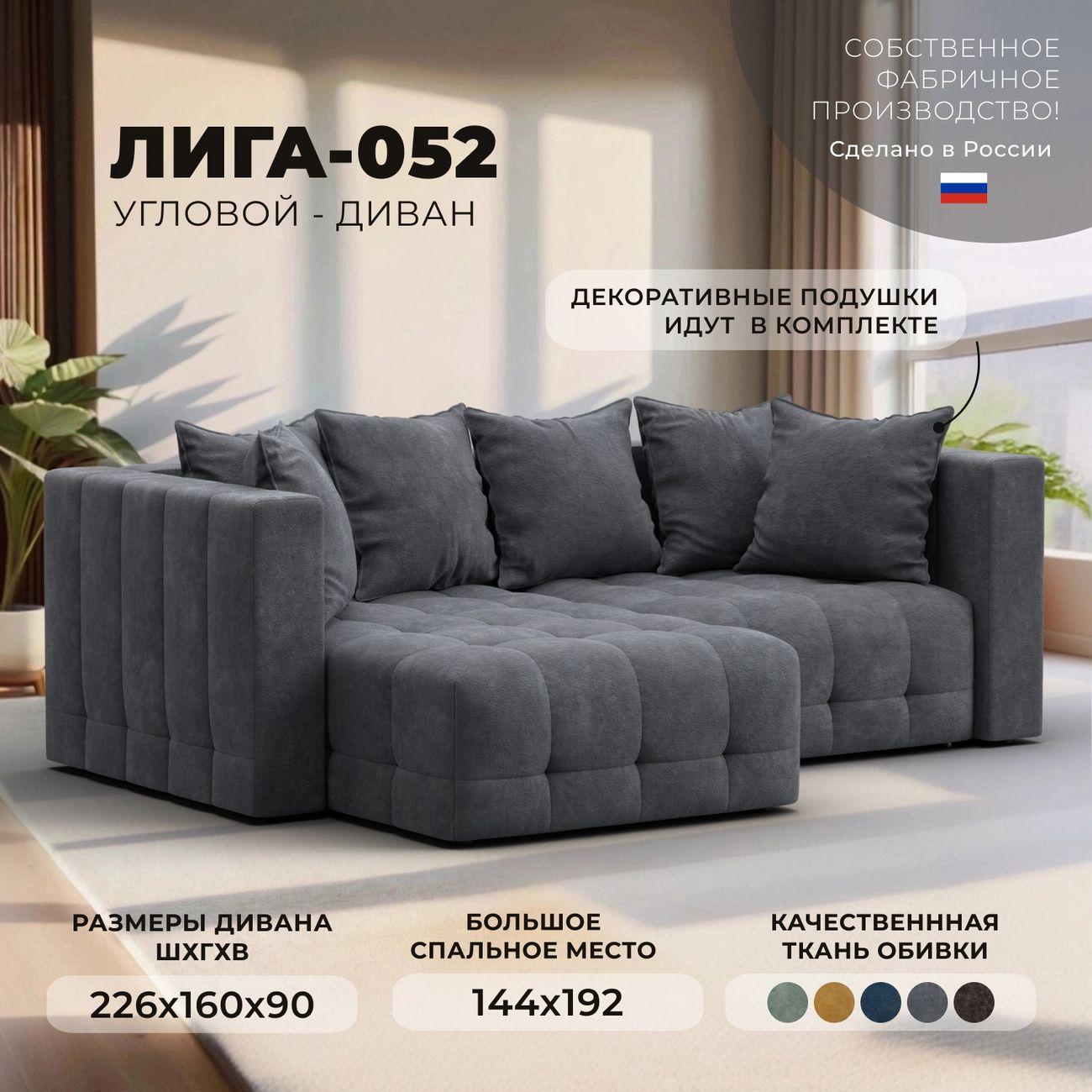 Диван Лига Диванов угловой Лига-052 НПБ, велюр BRUT 16 темно-серый