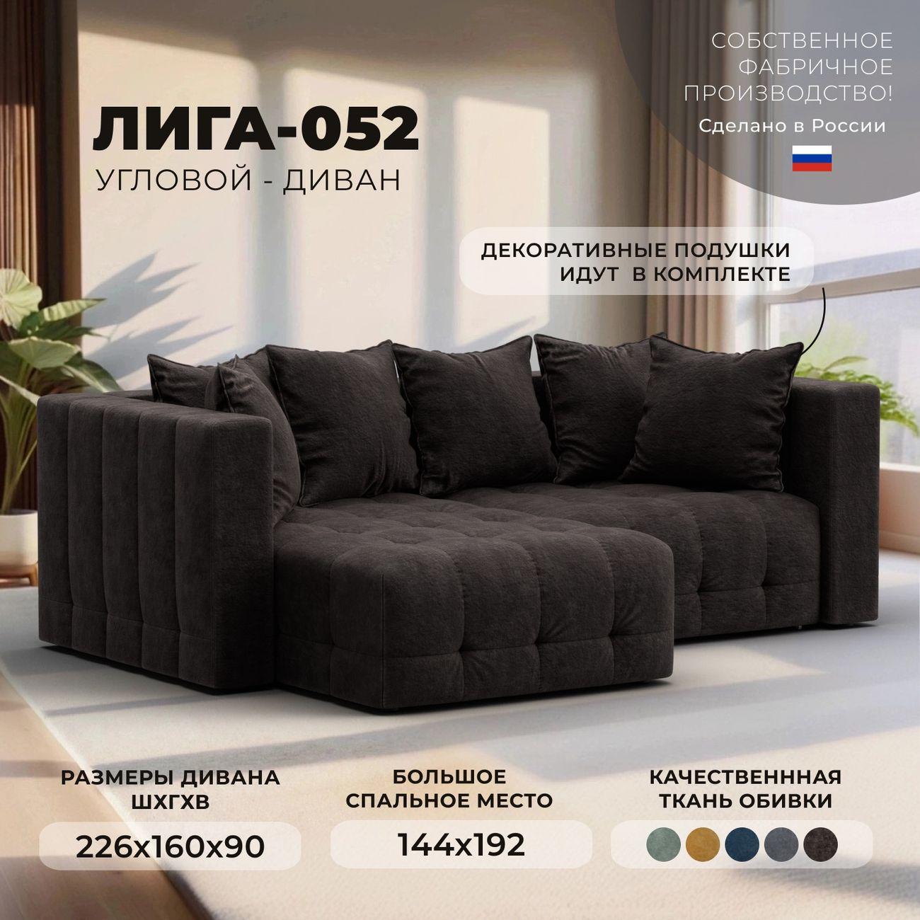 Диван Лига Диванов угловой Лига-052 НПБ, велюр BRUT 17 коричневый