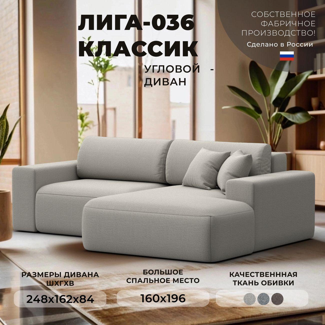 Диван Лига Диванов Лига-036 Классик правый угол рогожка Амур бежевый