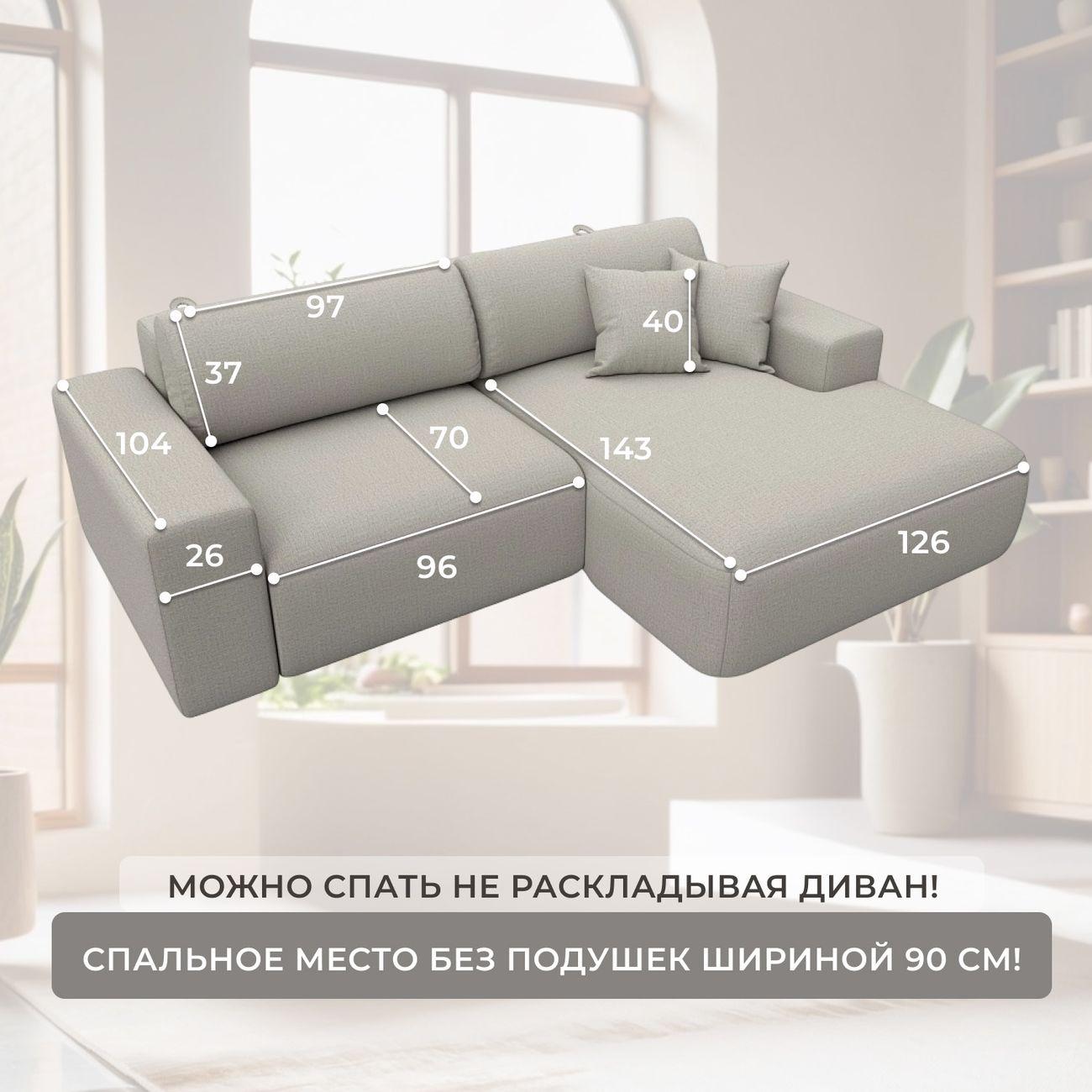 Диван Лига Диванов Лига-036 Классик правый угол рогожка Амур бежевый