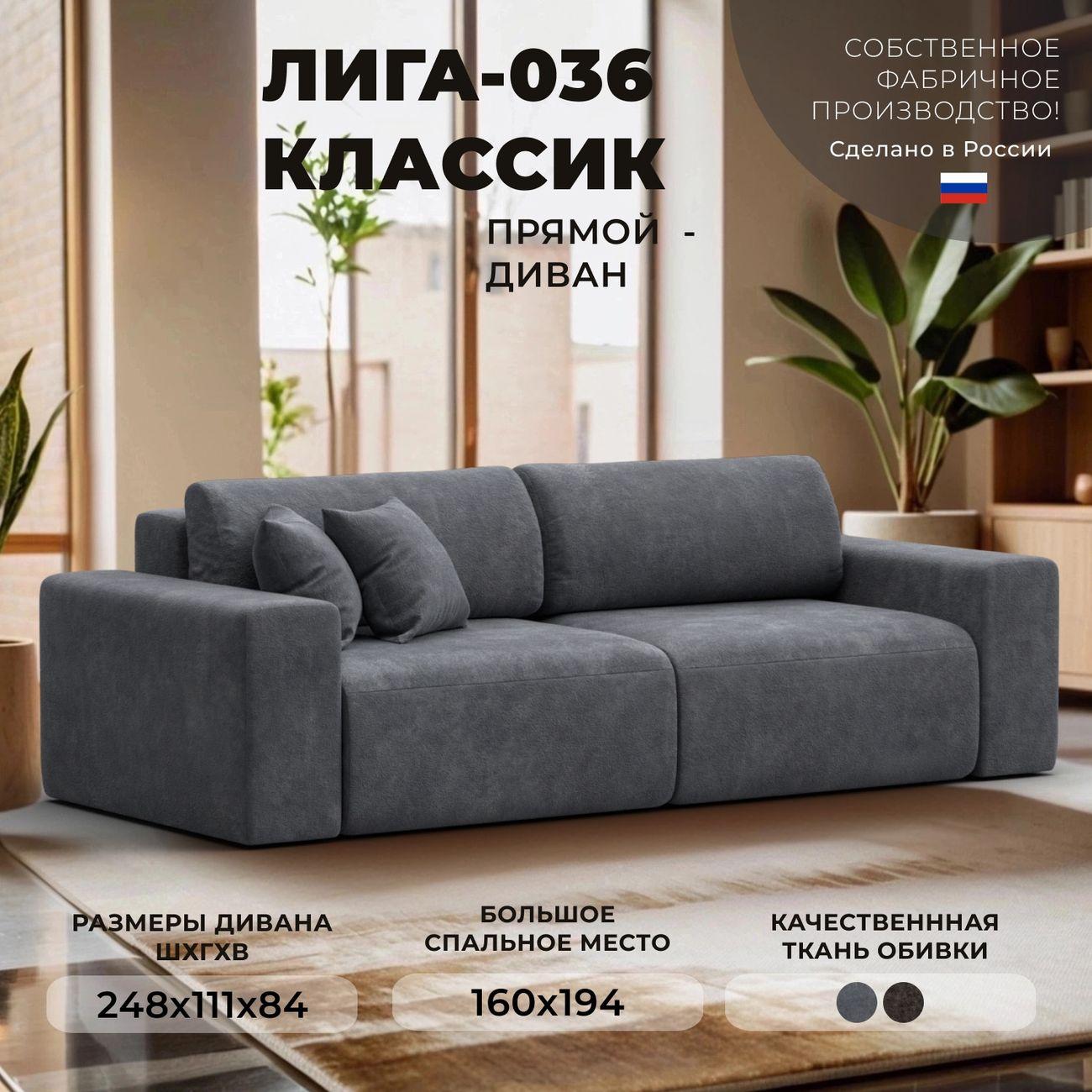 Диван Лига Диванов Лига-036 НПБ Классик, велюр BRUT 16 темно-серый