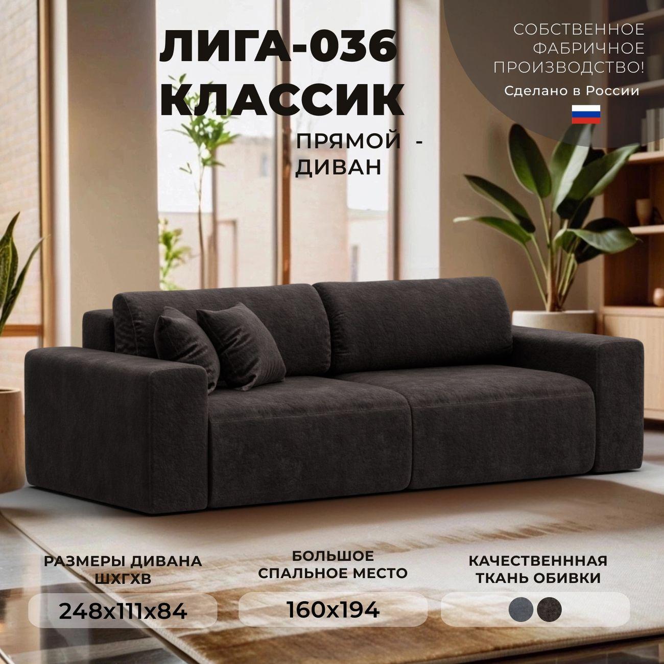 Диван Лига Диванов Лига-036 НПБ Классик, велюр BRUT 17 коричневый