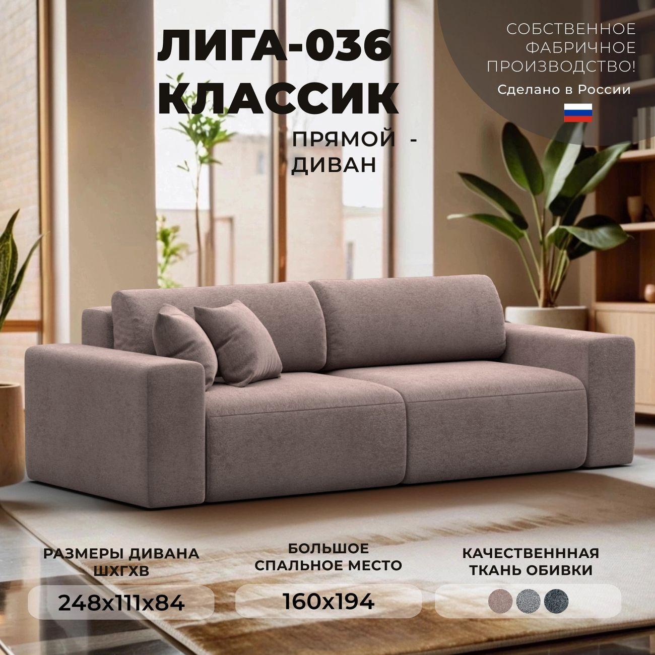 Диван Лига Диванов Лига-036 НПБ Классик, велюр TOWER 05 бежевый