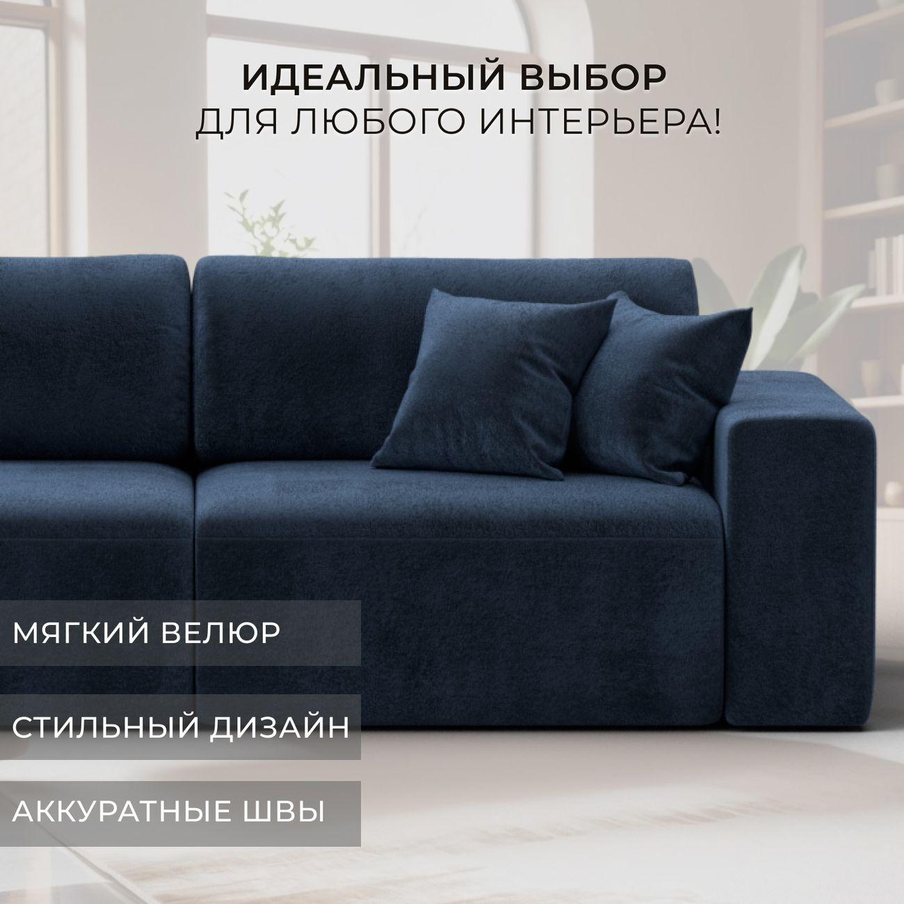 Диван Лига Диванов прямой Лига-036 НПБ Классик, велюр TOWER 13 синий