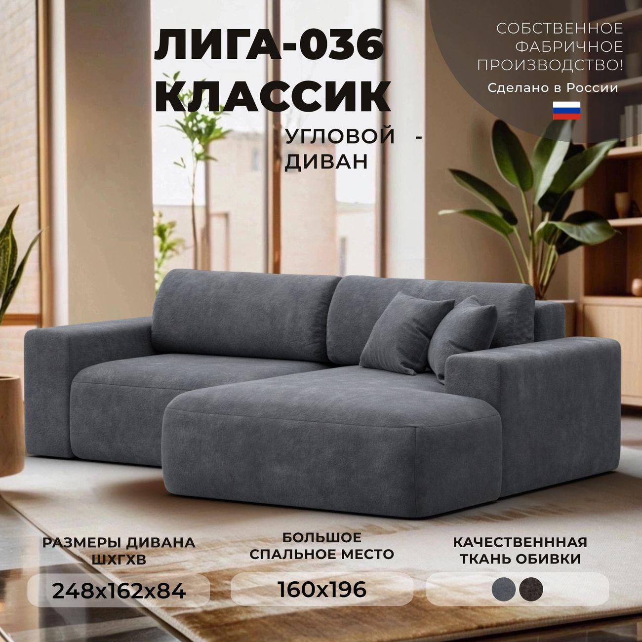 Диван Лига Диванов Лига-036 Классик правый угол велюр BRUT16 темно-с