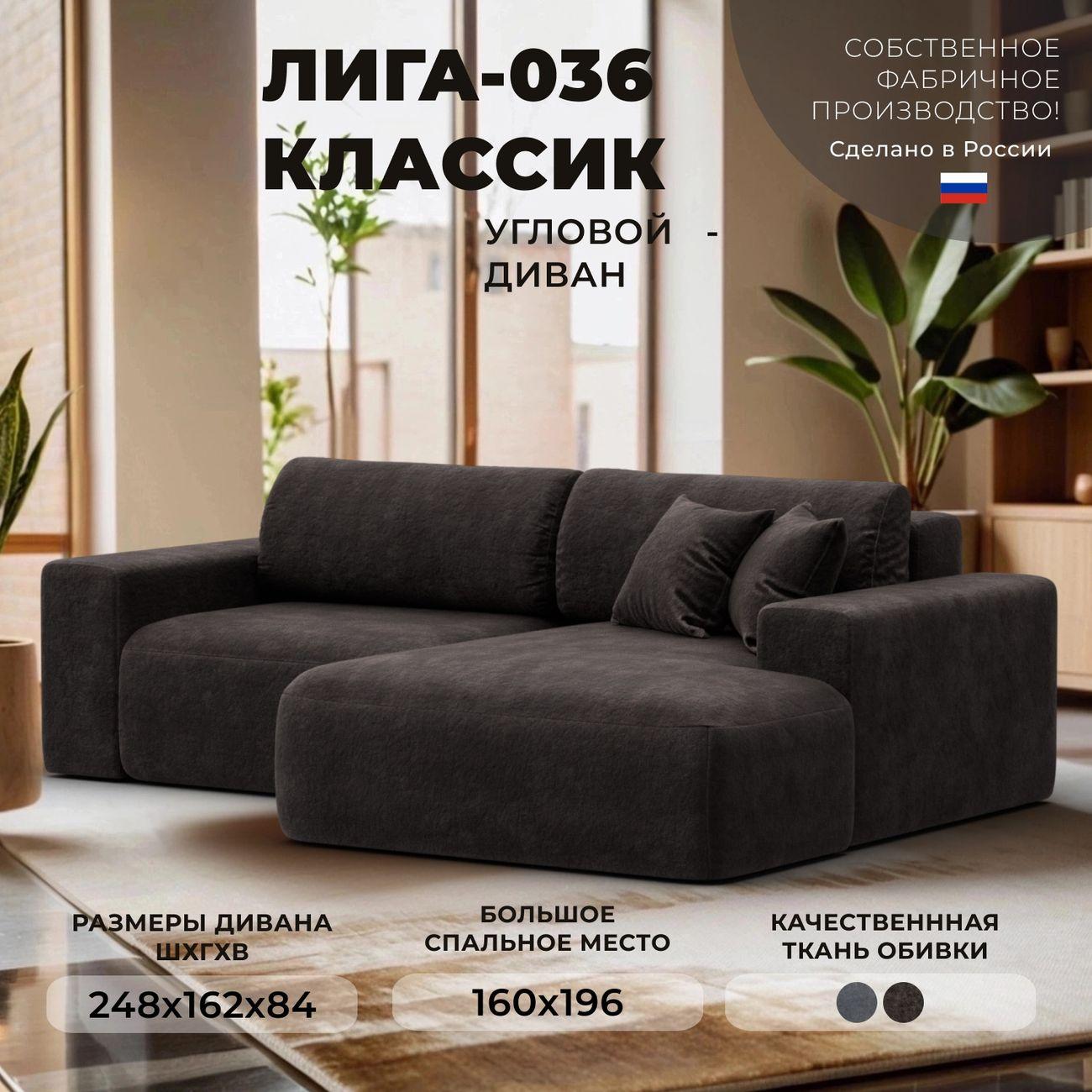 Диван Лига Диванов Лига-036 Классик правый угол велюр BRUT17 коричне