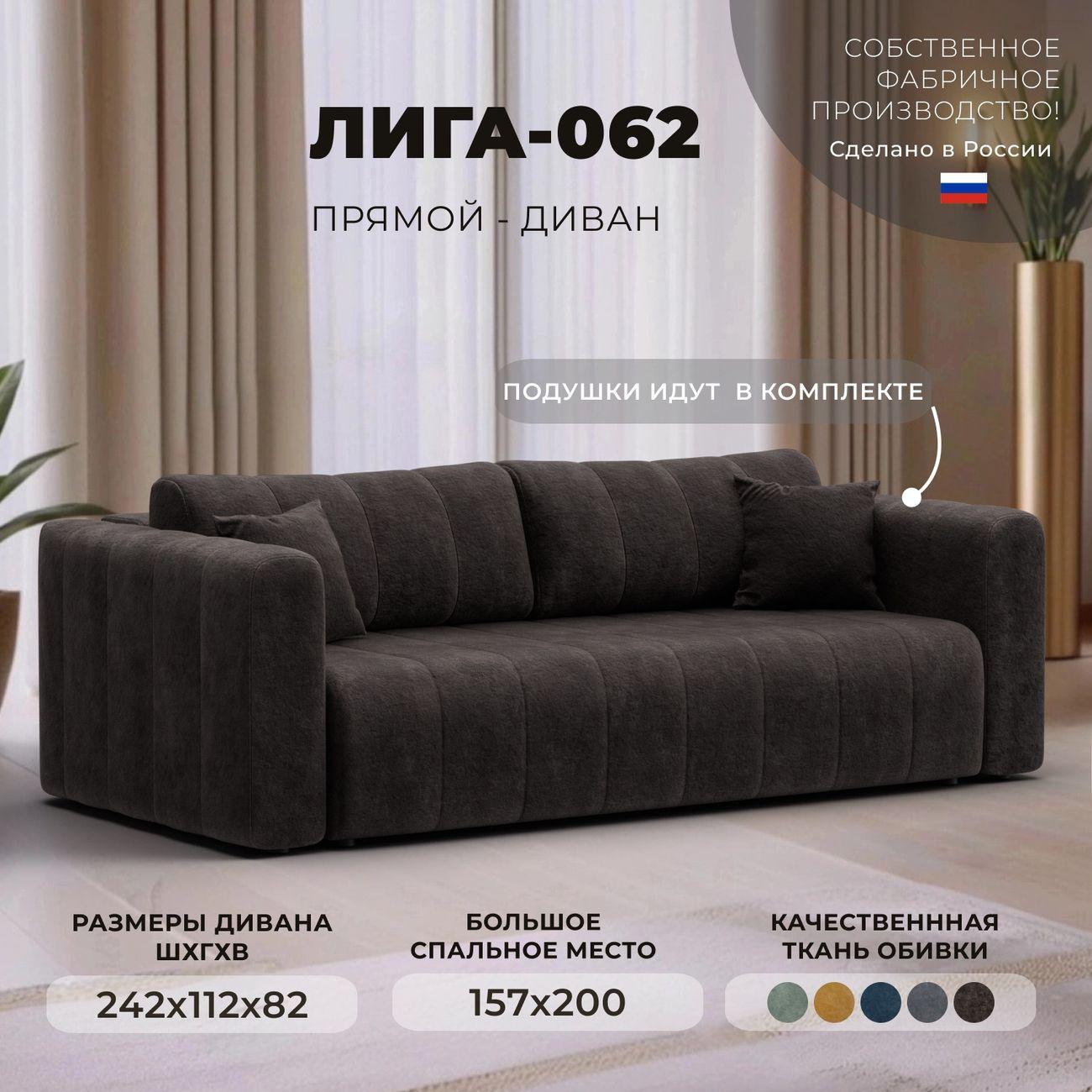 Диван Лига Диванов прямой Лига-062 НПБ, велюр BRUT 17 коричневый