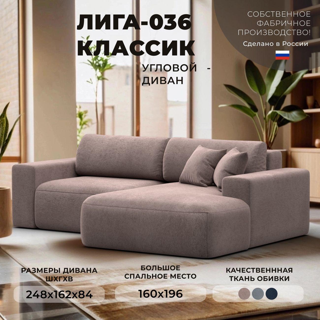 Диван Лига Диванов Лига-036 Классик правый угол велюр TOWER05 бежевы