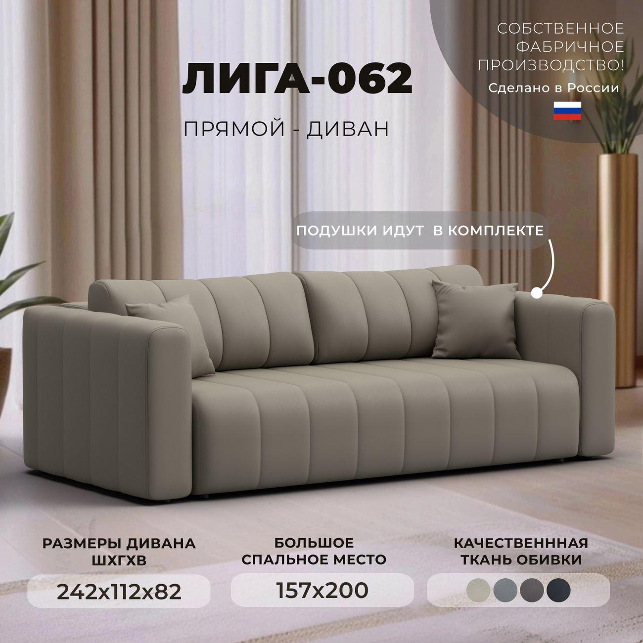 Диван Лига Диванов прямой Лига-062 НПБ, экокожа GRIFON 04 бежевый