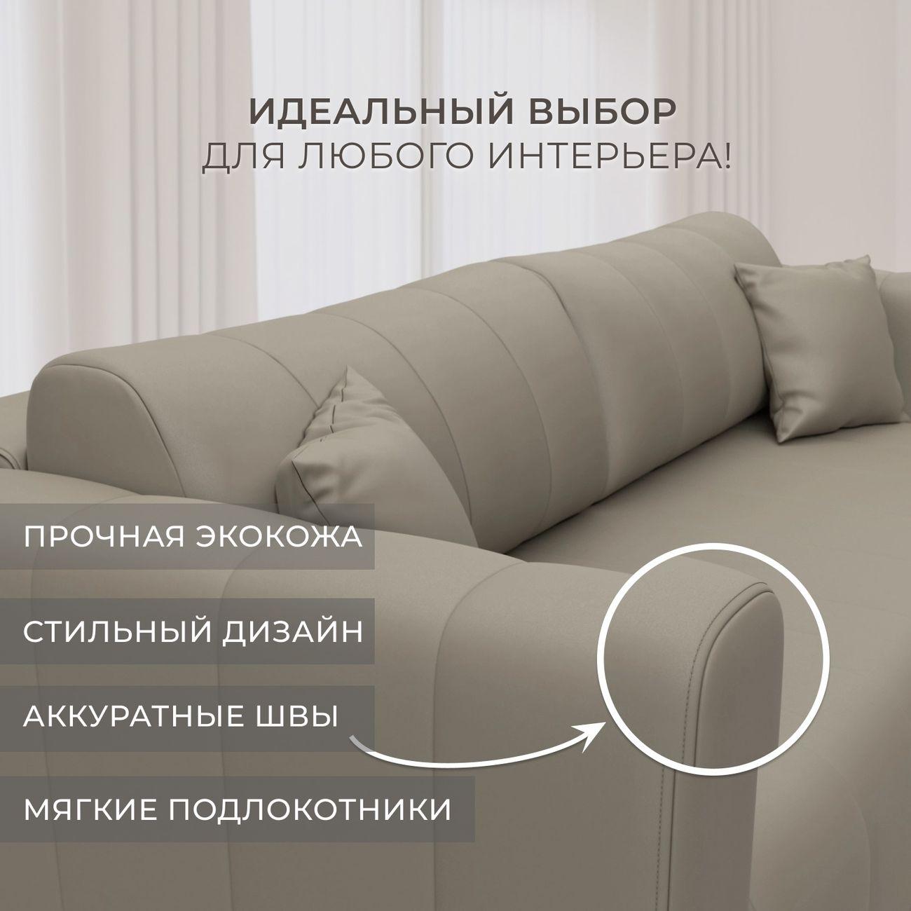 Диван Лига Диванов прямой Лига-062 НПБ, экокожа GRIFON 04 бежевый