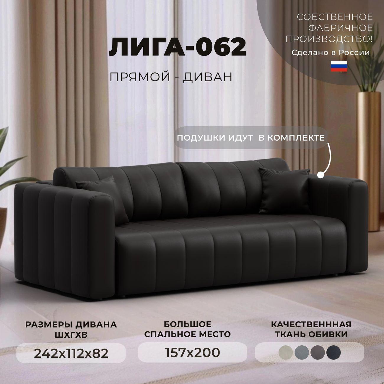 Диван Лига Диванов прямой Лига-062 НПБ, экокожа GRIFON 12 коричневый