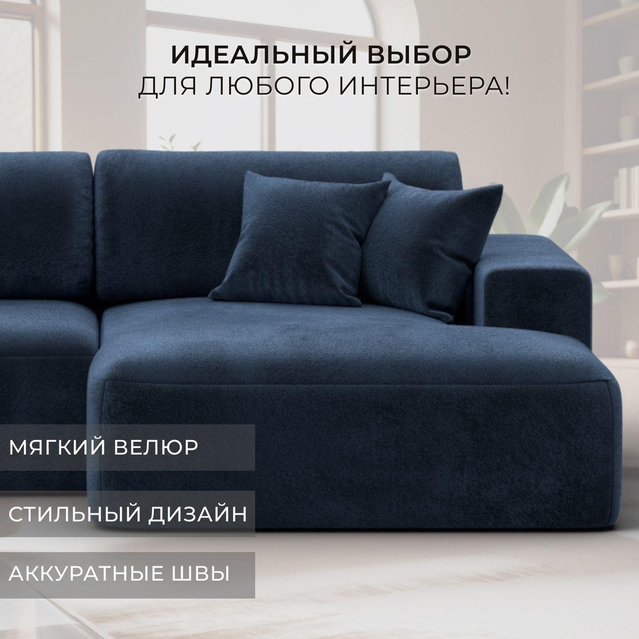 Диван Лига Диванов Лига-036 Классик правый угол велюр TOWER 13 синий