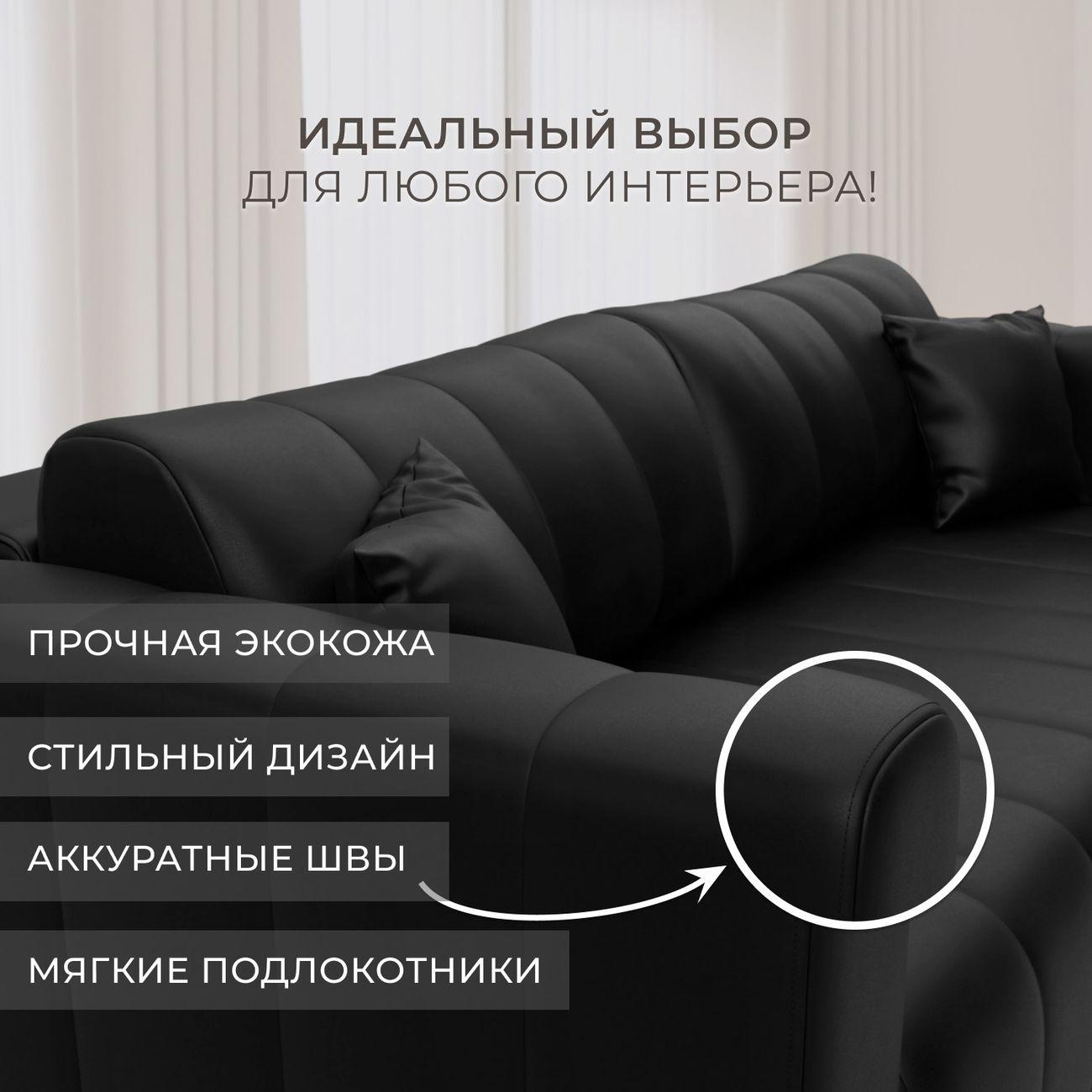 Диван Лига Диванов прямой Лига-062 НПБ, экокожа GRIFON 18 черный