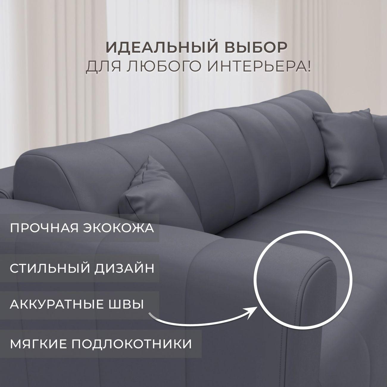 Диван Лига Диванов прямой Лига-062 НПБ, экокожа GRIFON 15 серый