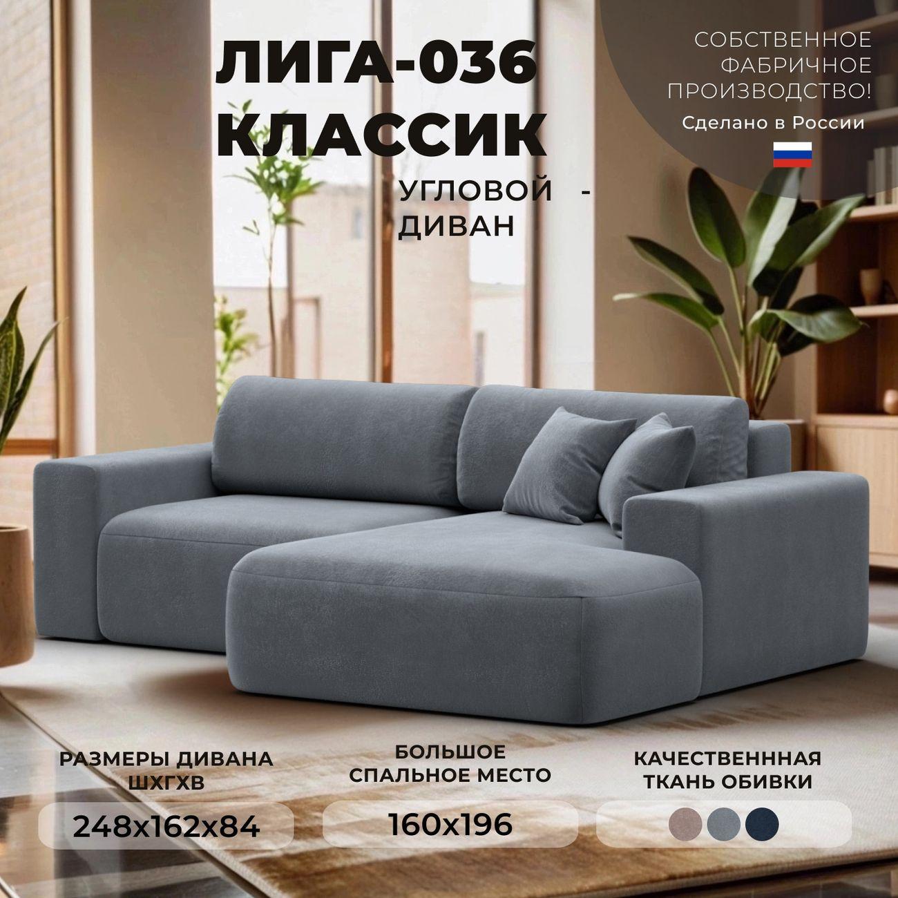 Диван Лига Диванов Лига-036 Классик правый угол велюр TOWER 10 серый