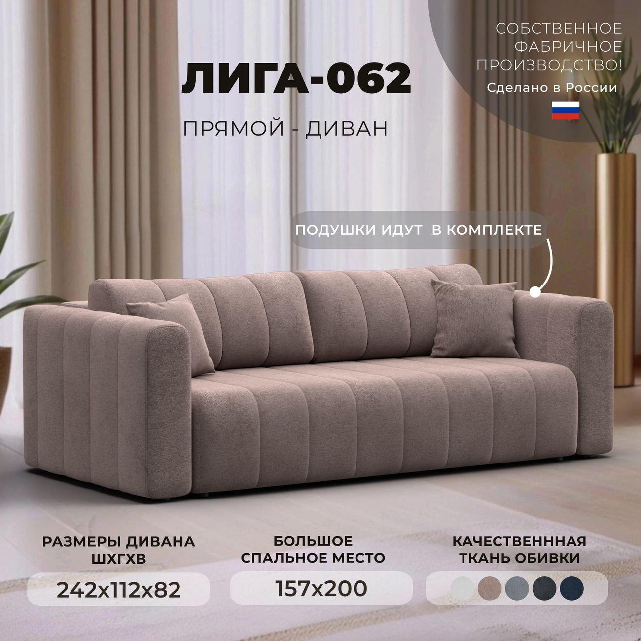 Диван Лига Диванов прямой Лига-062 НПБ, велюр TOWER 05 бежевый