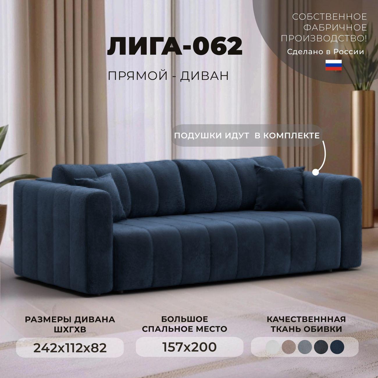 Диван Лига Диванов прямой Лига-062 НПБ, велюр TOWER 13 синий