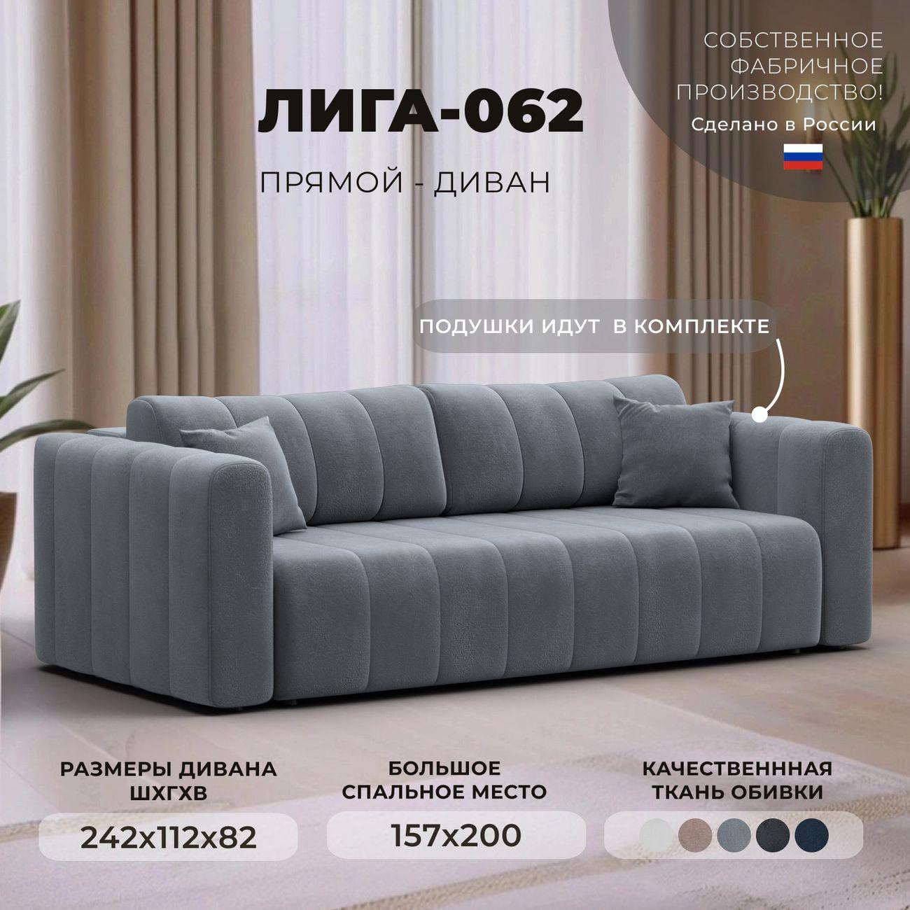 Диван Лига Диванов прямой Лига-062 НПБ, велюр TOWER 10 серый