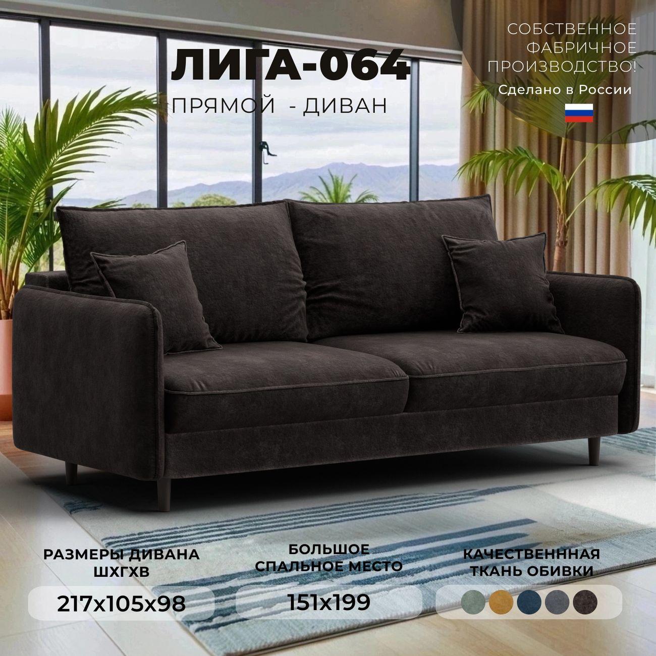 Диван Лига Диванов прямой Лига-064 НПБ, велюр BRUT 17 коричневый
