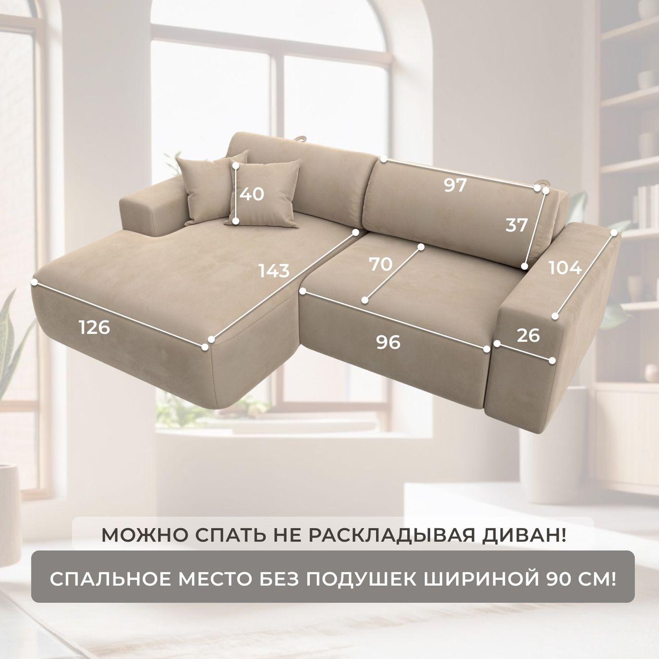 Диван Лига Диванов Лига-036 НПБ Классик левый угол, велюр бежевый