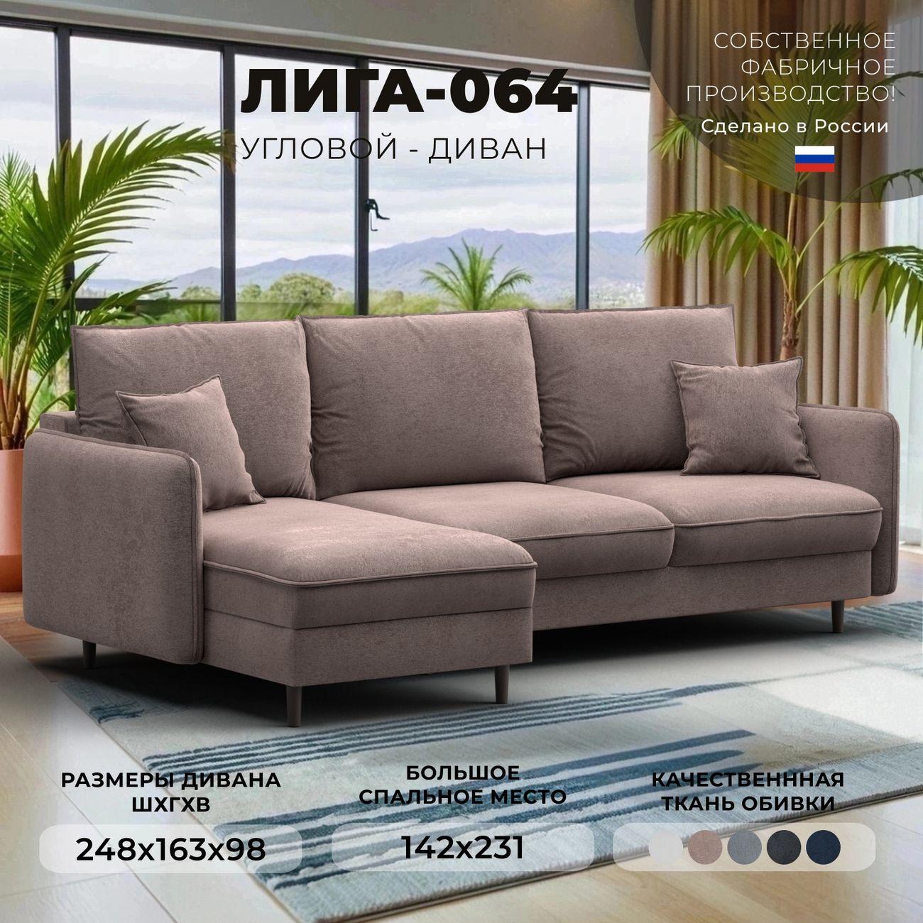 Диван Лига Диванов угловой Лига-064 НПБ, велюр TOWER 05 бежевый