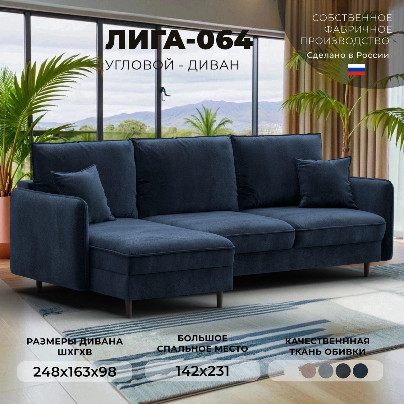 Диван Лига Диванов угловой Лига-064 НПБ, велюр TOWER 13 синий