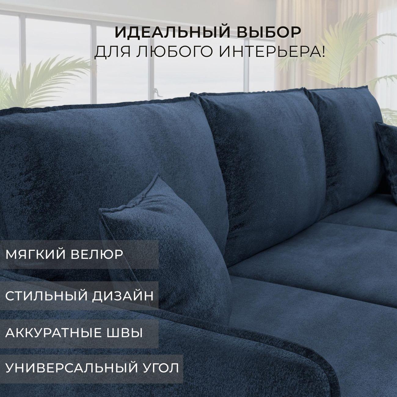 Диван Лига Диванов угловой Лига-064 НПБ, велюр TOWER 13 синий