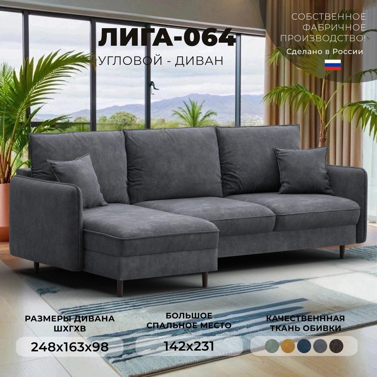 Диван Лига Диванов угловой Лига-064 НПБ, велюр BRUT 16 темно-серый