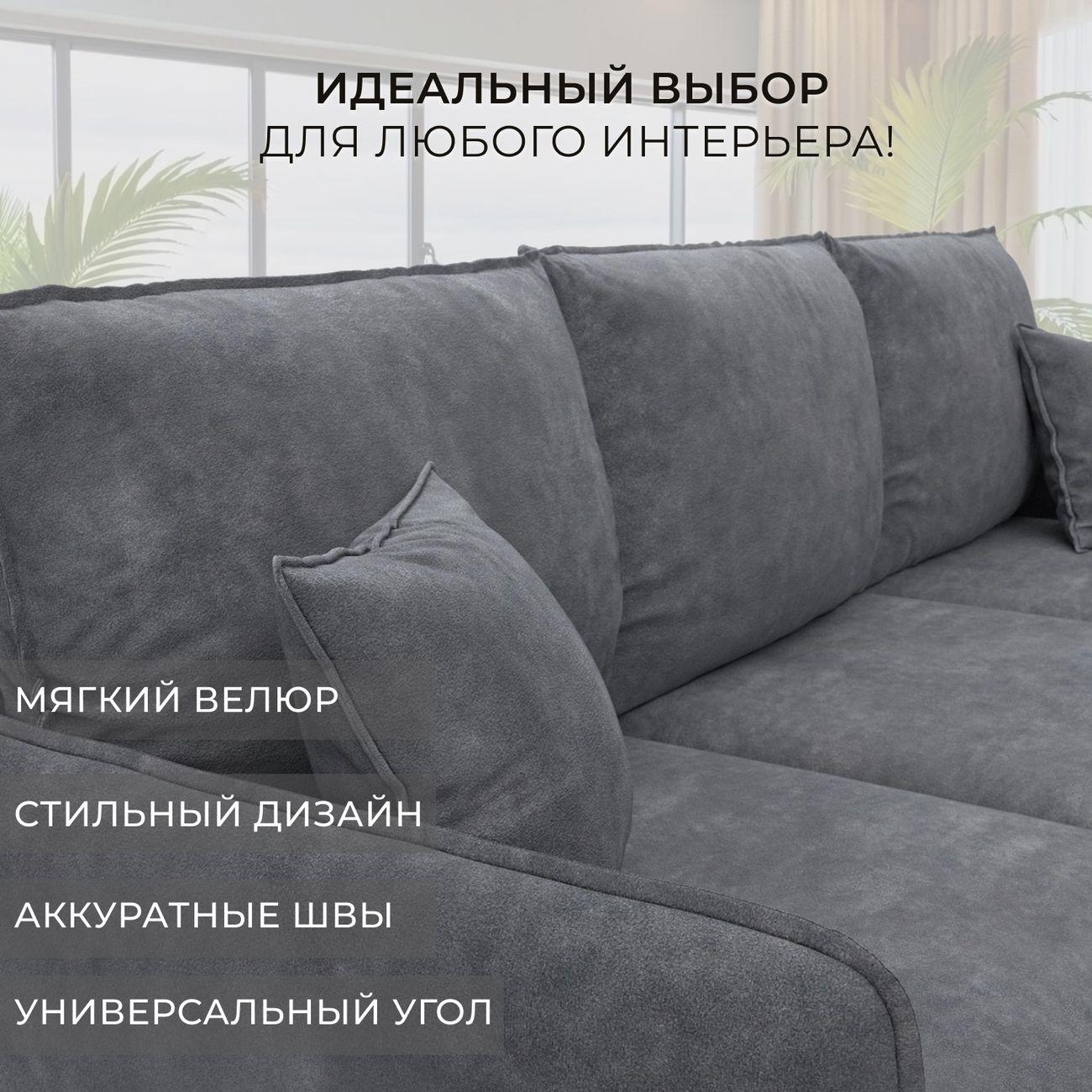 Диван Лига Диванов угловой Лига-064 НПБ, велюр BRUT 16 темно-серый