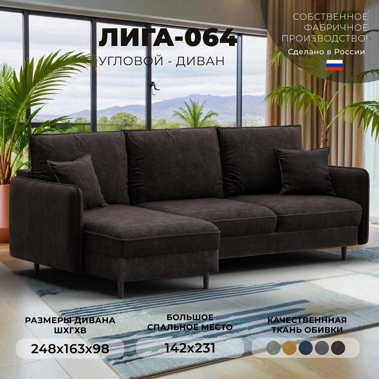 Диван Лига Диванов угловой Лига-064 НПБ, велюр BRUT 17 коричневый