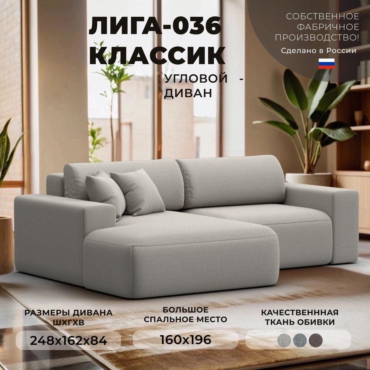 Диван Лига Диванов Лига-036 Классик левый угол рогожка Амур бежевый