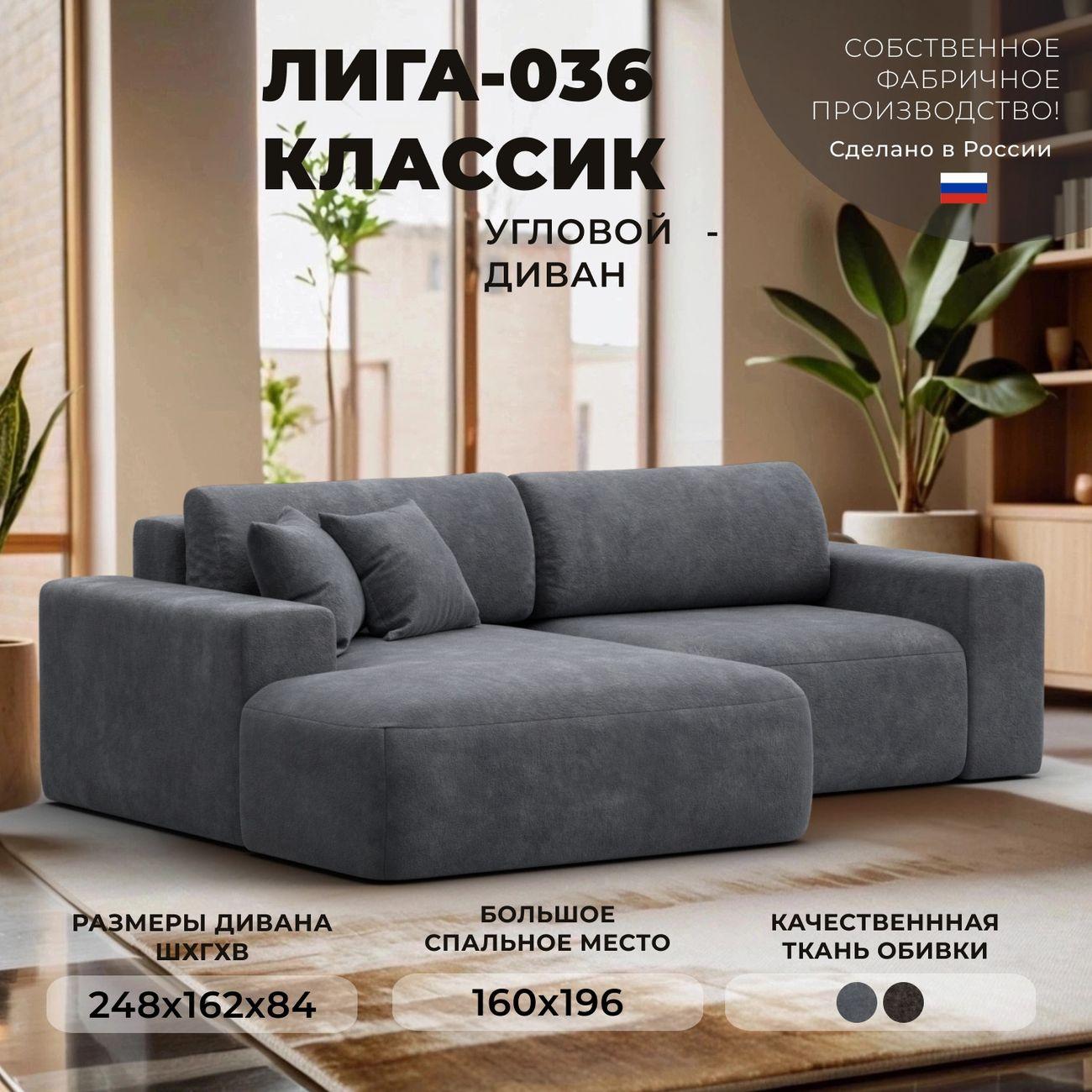 Диван Лига Диванов Лига-036 Классик левый угол велюр BRUT16 темно-се