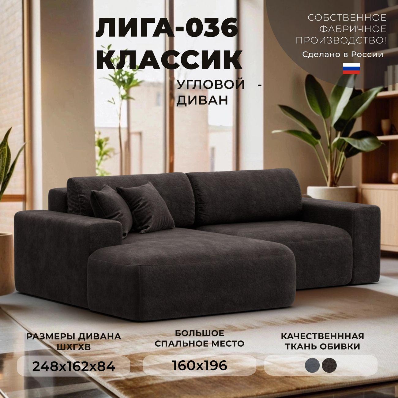 Диван Лига Диванов Лига-036 Классик левый угол велюр BRUT17 коричнев