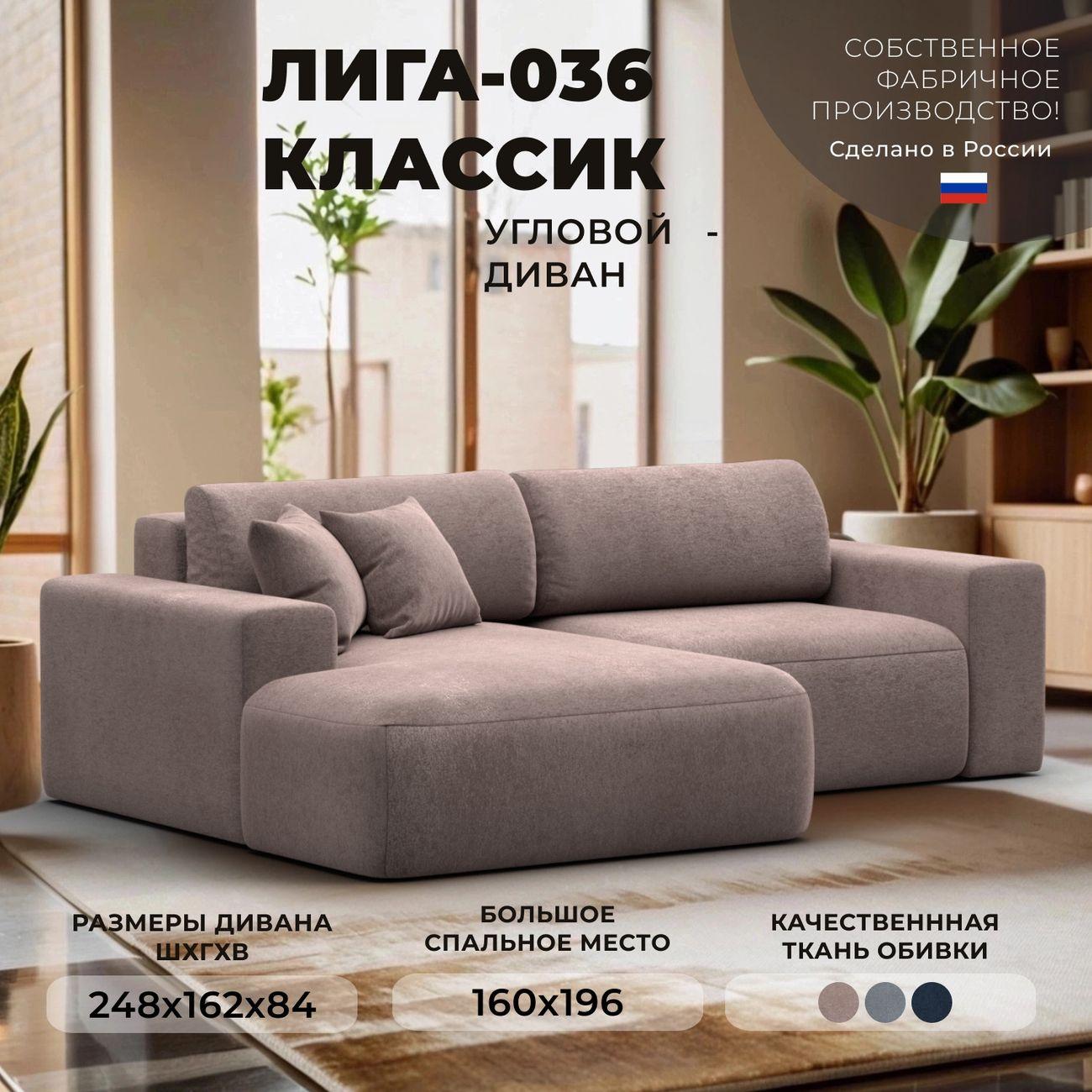 Диван Лига Диванов Лига-036 Классик левый угол велюр TOWER05 бежевый