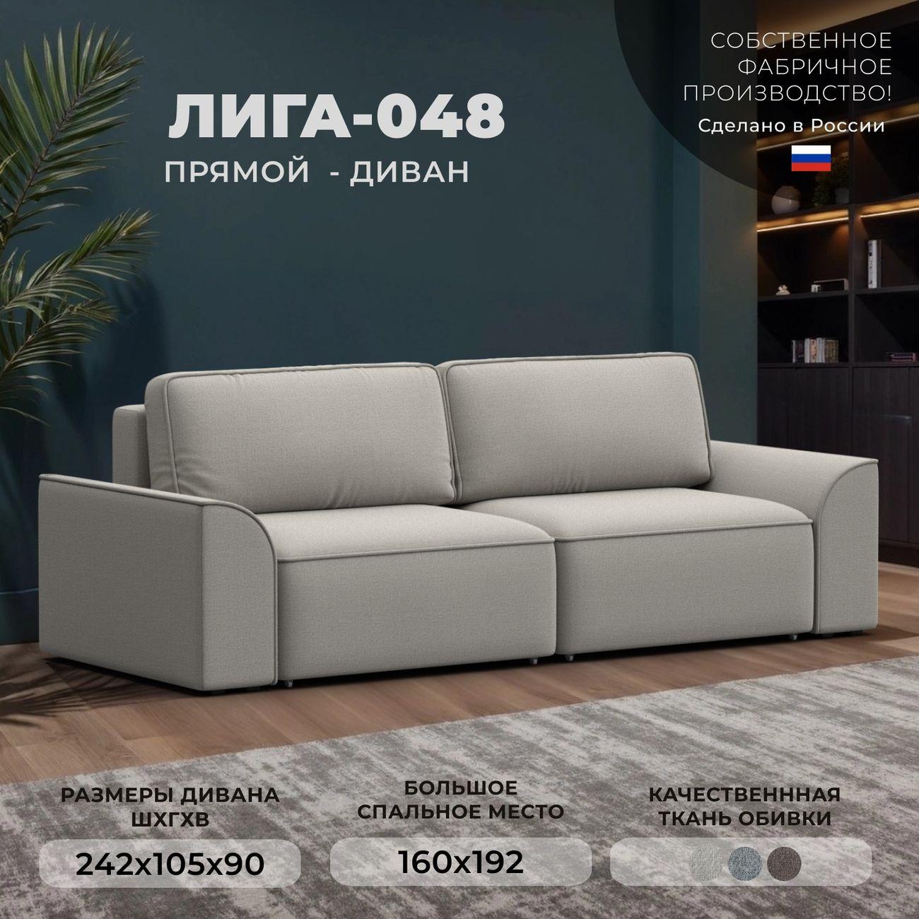 Диван Лига Диванов прямой Лига-048 НПБ, рогожка Амур 02 бежевый