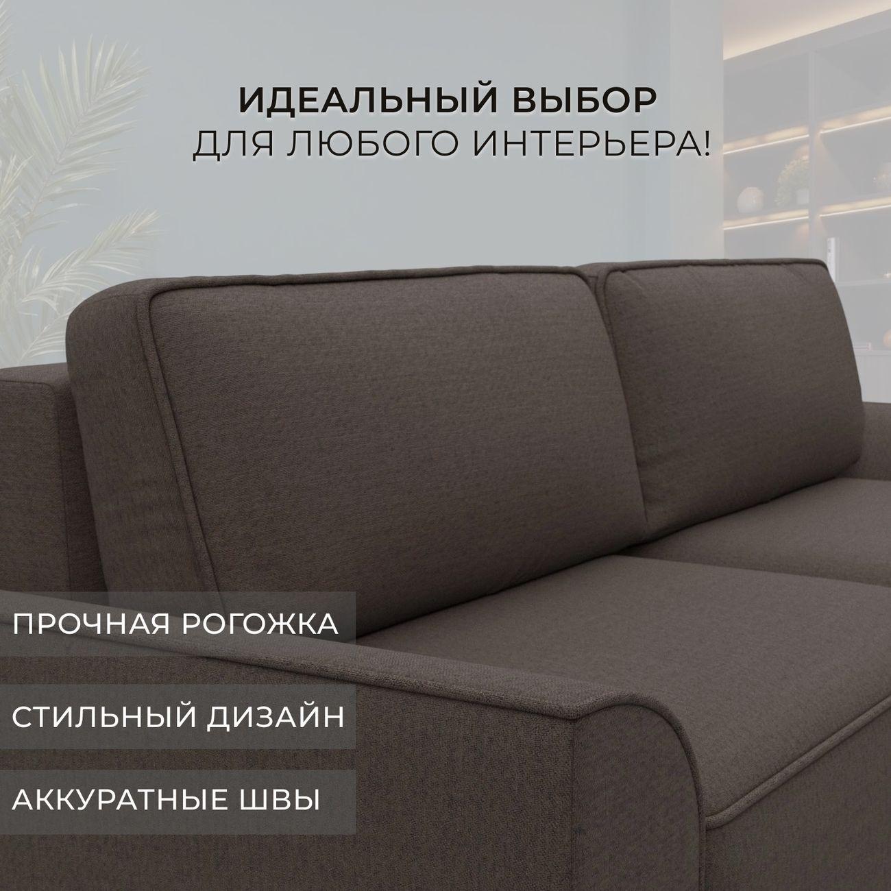 Диван Лига Диванов прямой Лига-048 НПБ, рогожка Амур 05 коричневый