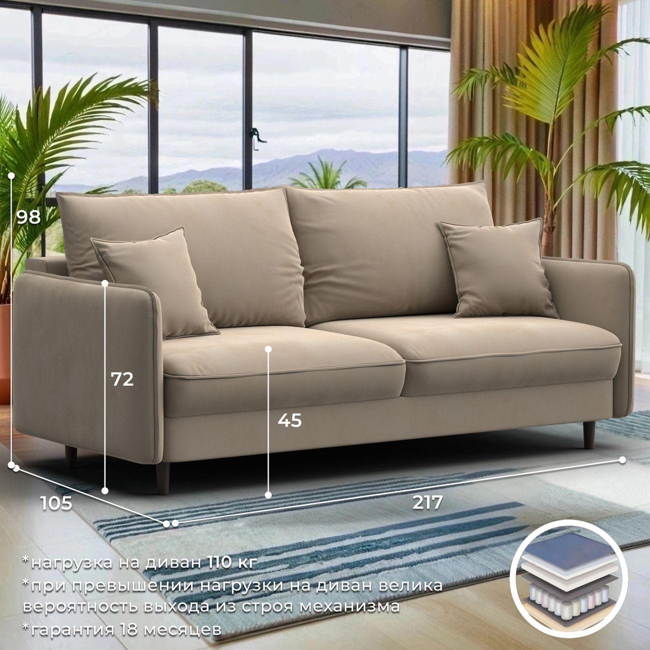 Диван Лига Диванов прямой Лига-064 НПБ, велюр SEVEN 729 бежевый