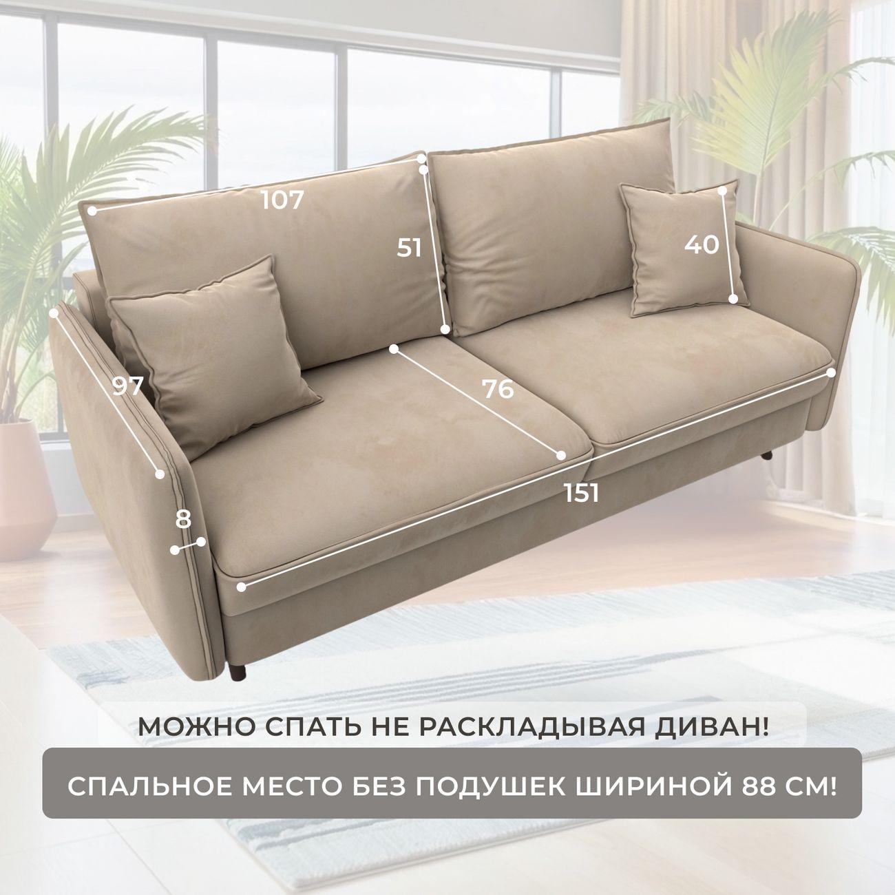 Диван Лига Диванов прямой Лига-064 НПБ, велюр SEVEN 729 бежевый